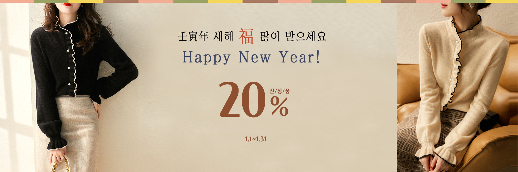 2022 壬寅年 Happy New Year!  20% SALE