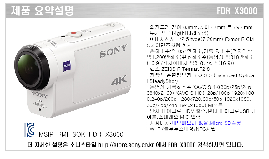 소니 4K 액션캠 FDR-X3000