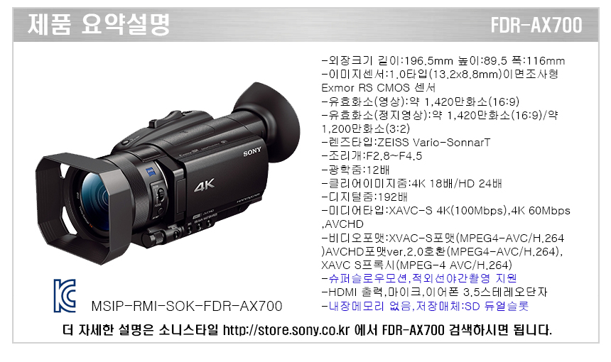 소니 최강 4K캠코더 FDR-AX700