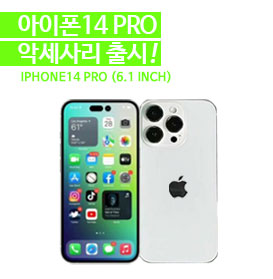 아이폰14 PRO (6.1인치)