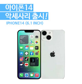 아이폰14 (6.1인치)