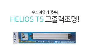 Helios T5