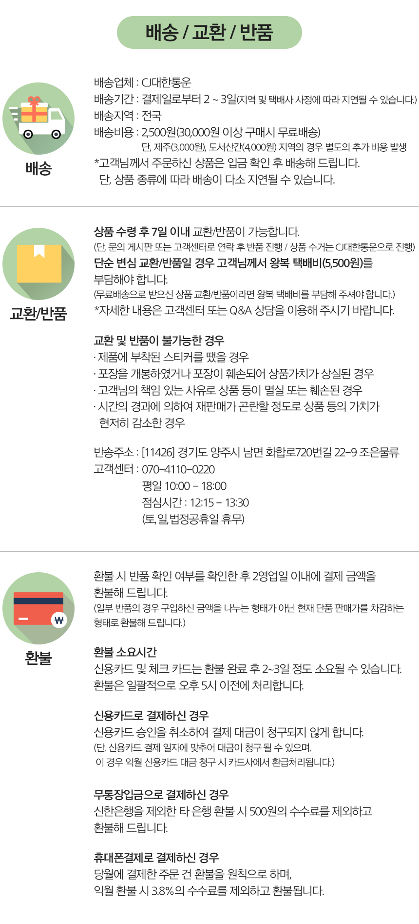 상세페이지 하단 배송정보