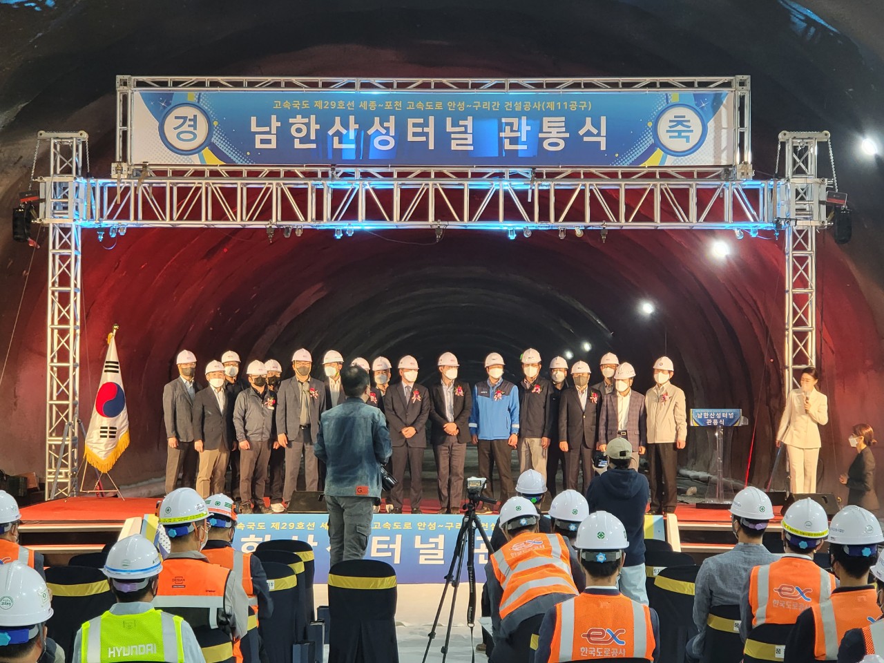 남한산성 터널 관통식